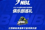 NBL球队巡礼第5期&mdash;&mdash;江西鲸裕队赣驰男篮